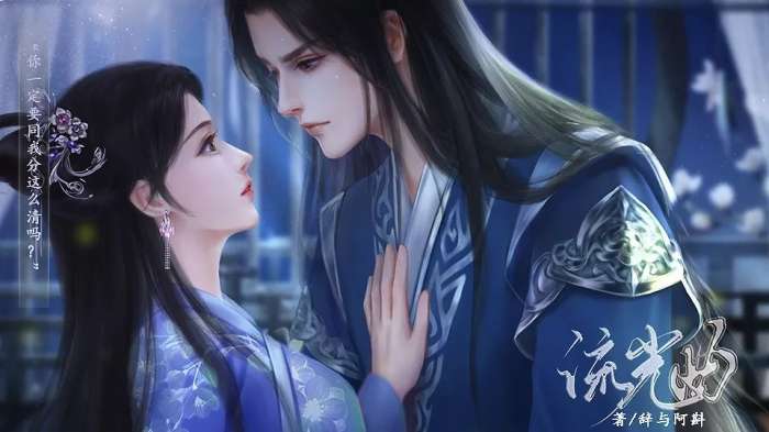 流光曲完结破解版2021图1