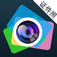 美照智能证件照