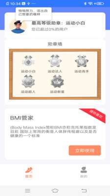 计步专家图3
