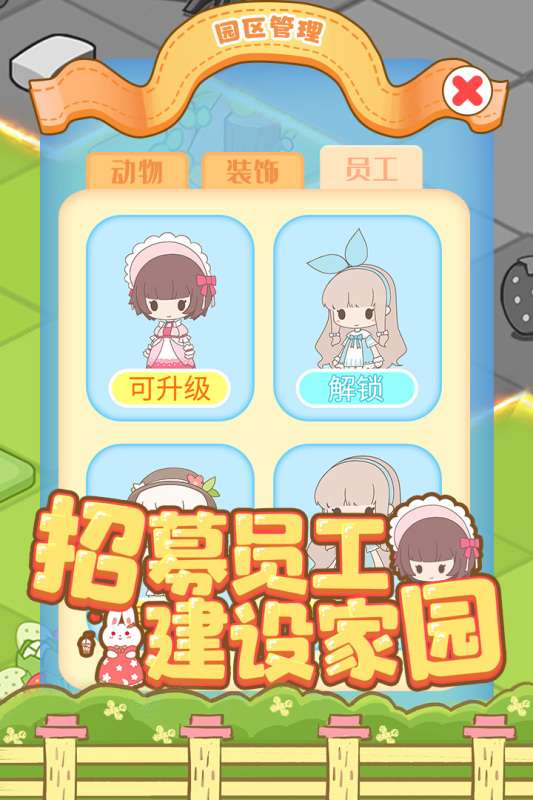 啪啪动物城图5
