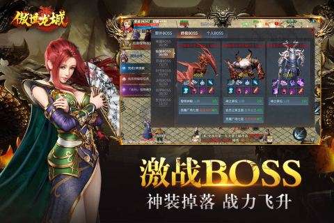 傲世龙城安卓最新版图2