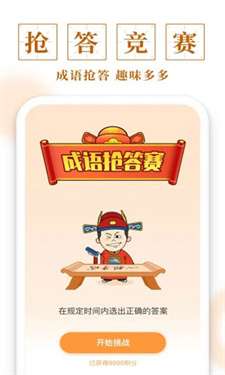 聚迈多多成语图1