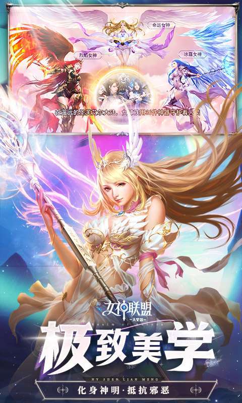 女神联盟2(0.1折女神送万抽)图1