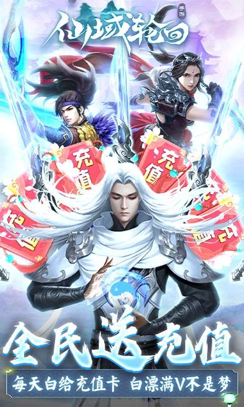 仙域轮回满V版图2