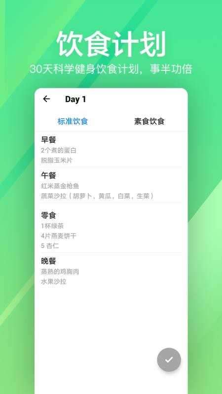 运动健身速成fit图3