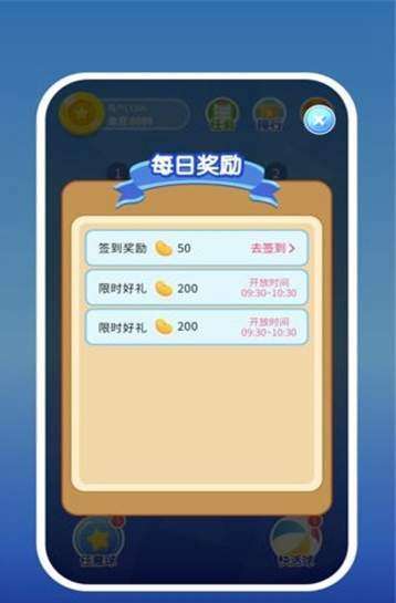 开心消球球图1