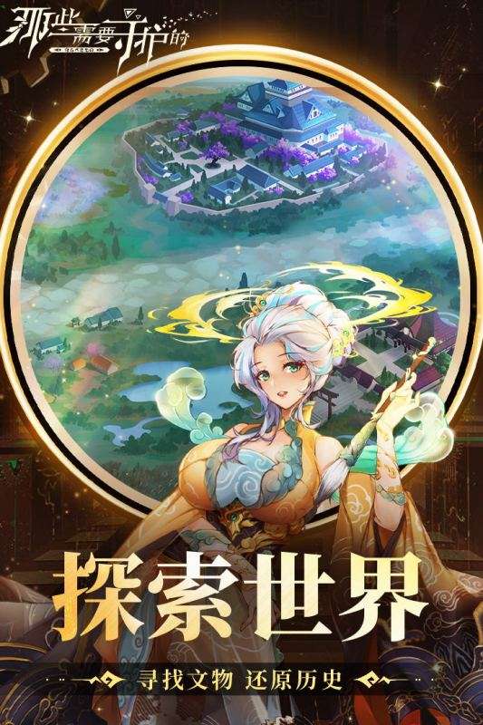那些需要守护的最新版图2