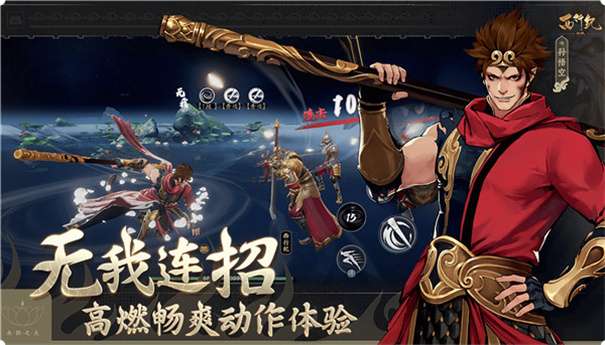 西行纪燃魂官方正版图2