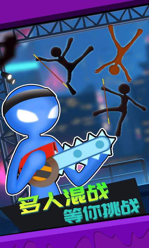 火柴人快打2图1