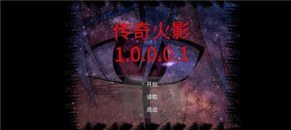 传奇火影世界图1