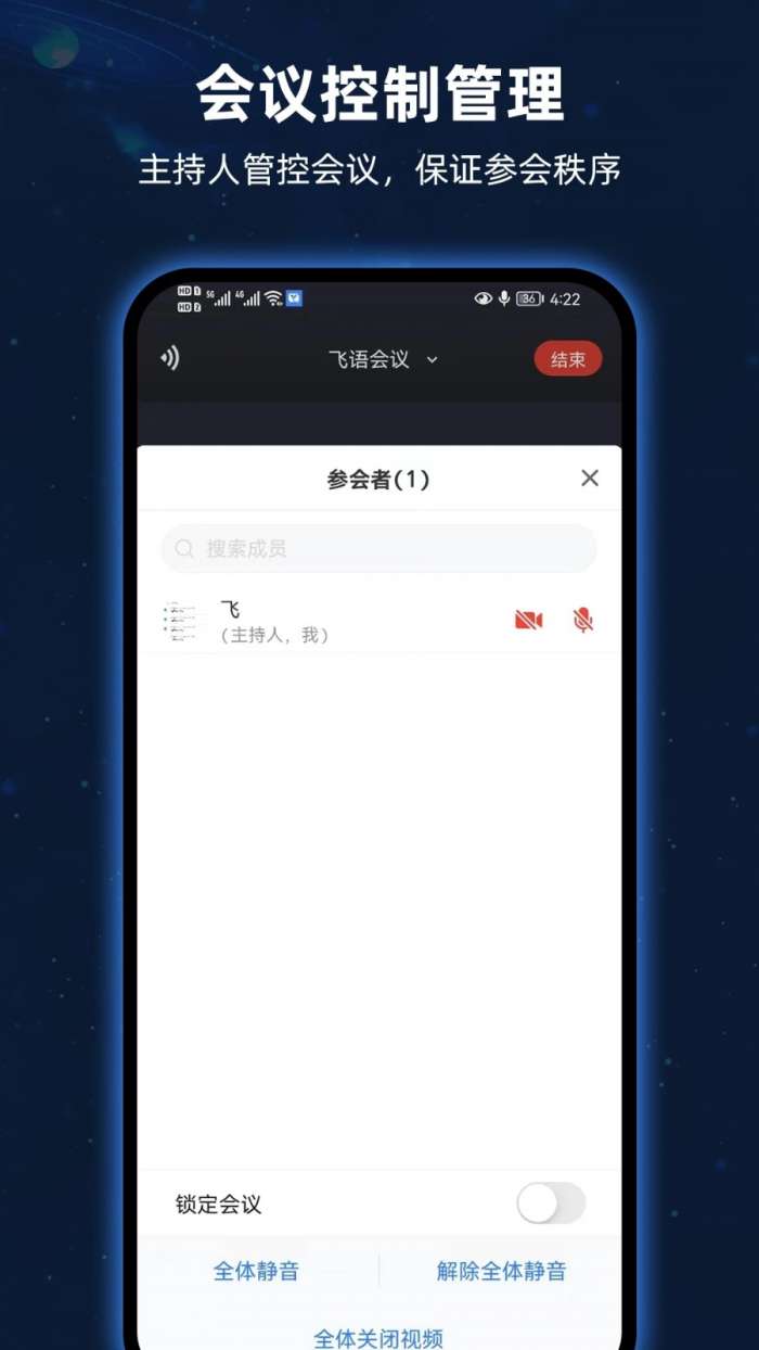 飞语会议图2