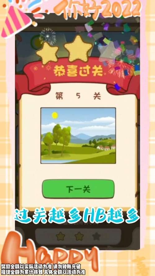 超人来找茬红包版图2