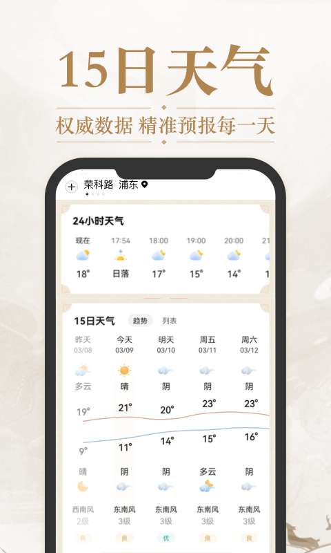 天气预报准时报图1