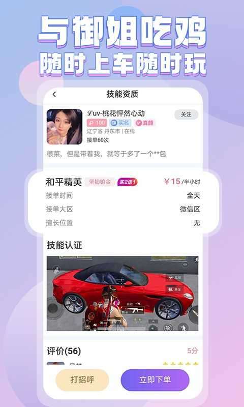 一元陪玩图3