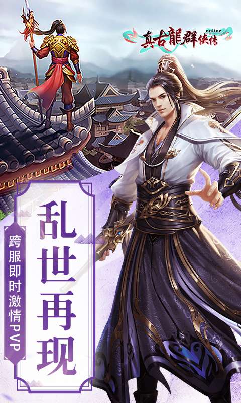 真古龙群侠传图2