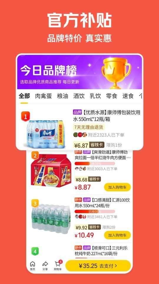 美团极速版app图4