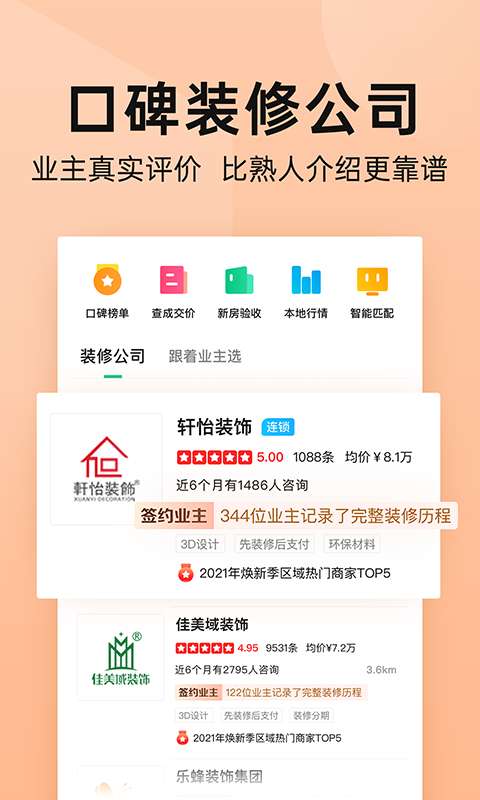 土巴兔装修平台图3