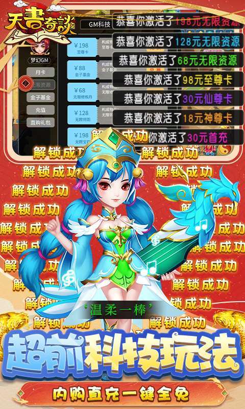 天书奇谈-GM科技刷充图5