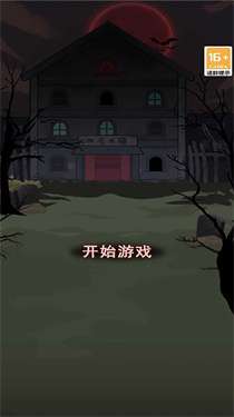 神秘房间探索图4