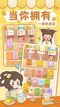 梦幻奶茶屋免广告版v1.00图2