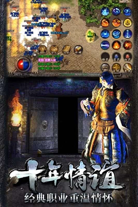 热血传说官网版图1