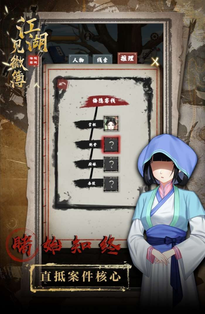 江湖见微簿图1