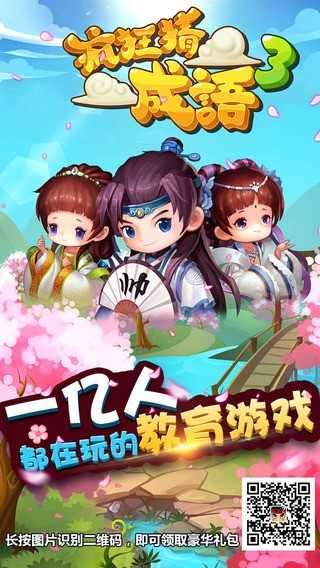 疯狂猜成语3手机版图4