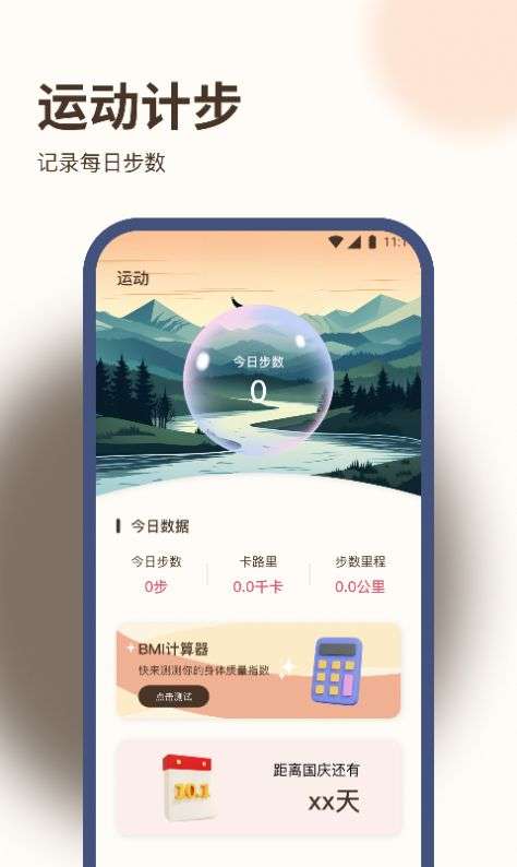 好运计步王图2