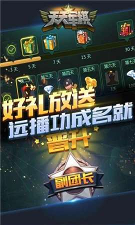 天天军棋图2