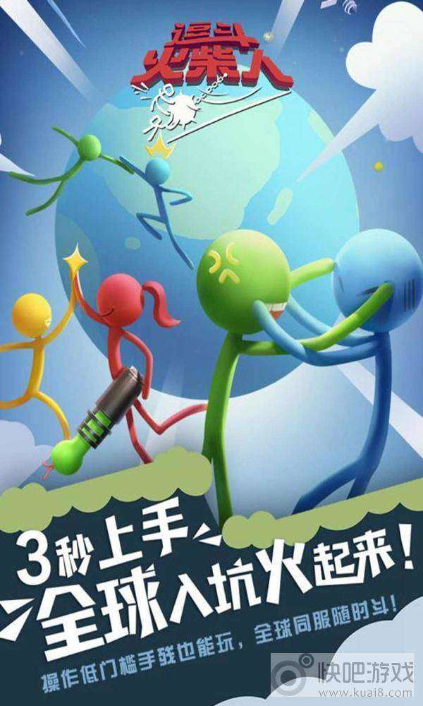 逗斗火柴人2023图2