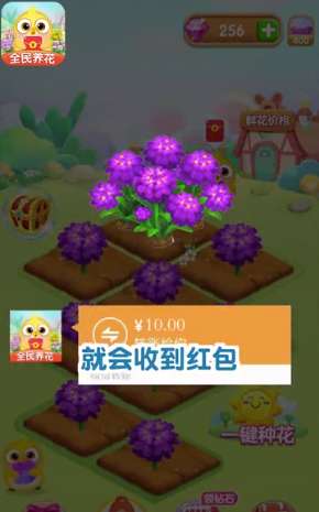 全民养花赚钱红包提现版图2