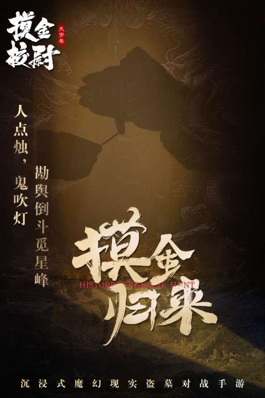 摸金校尉传九游版图5