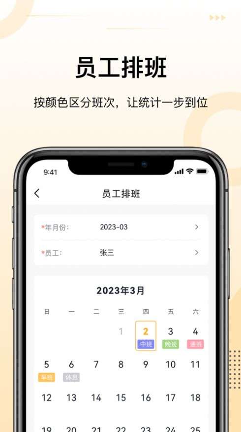 诗碧曼门店管理图1