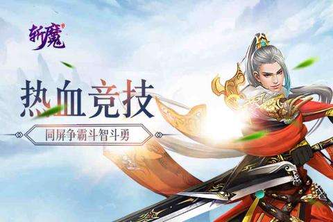 斩魔手游图5