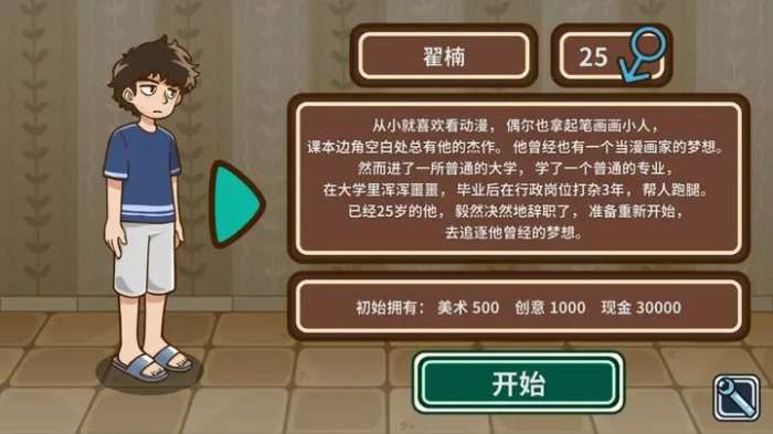 宅人传说手游图3