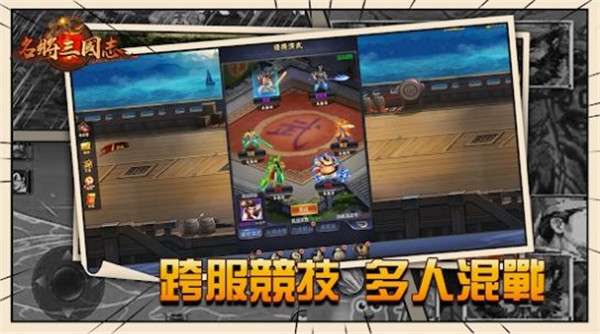 名将三国志风云再起图3