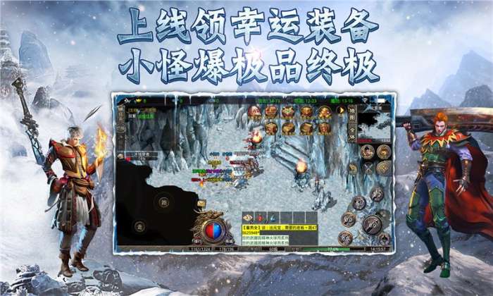 冰雪变态版合击图4