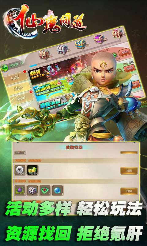 仙魔问道图1
