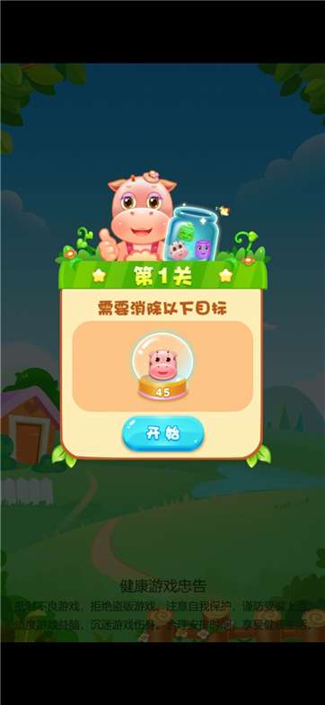 卡通消消王红包版图3