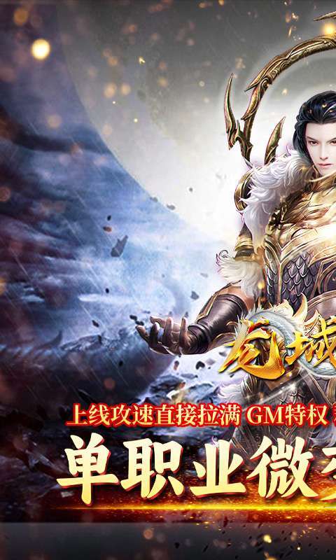 龙城传奇(洪荒免费版)图1