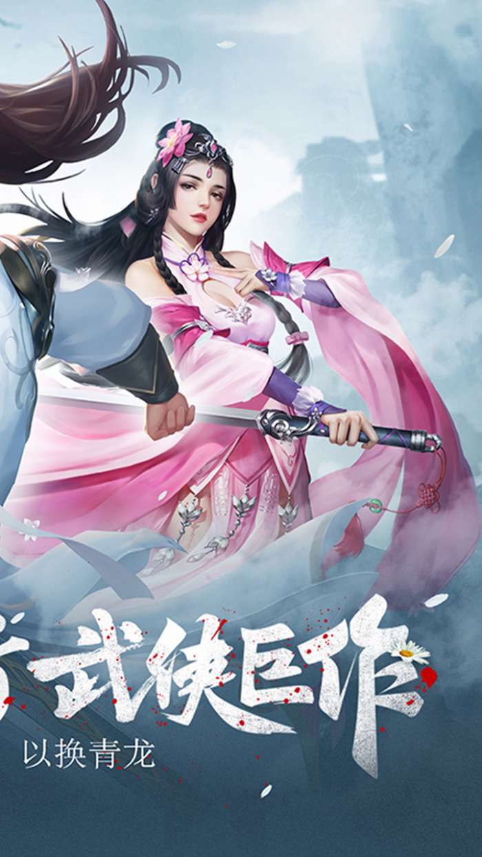 御剑江湖3d图1