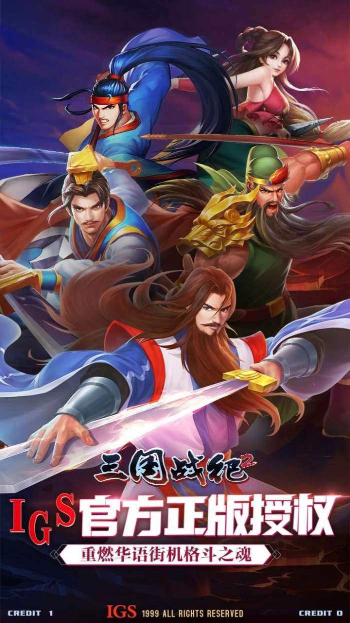 三国战纪2手游图1