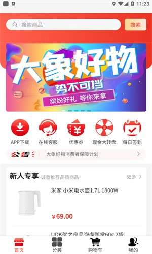 大象好物商城图3