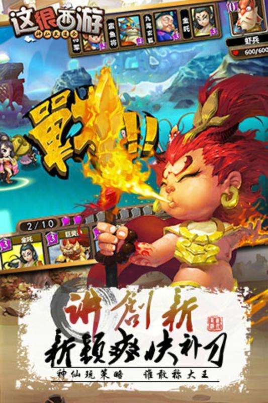 这很西游图1
