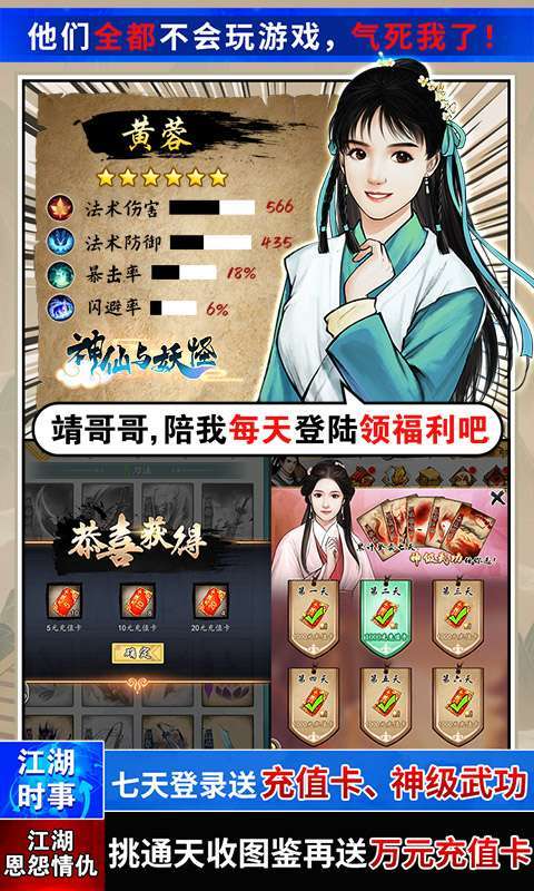 神仙与妖怪-无限刷648图4