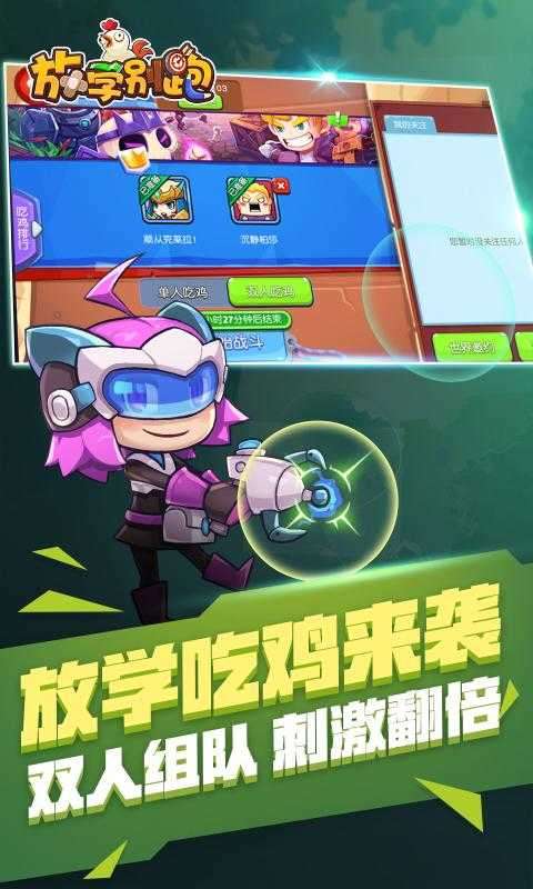放学别跑九游图4