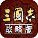 三国志·战略版腾讯版