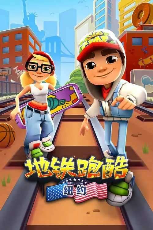 地铁酷跑无限跳跃图2