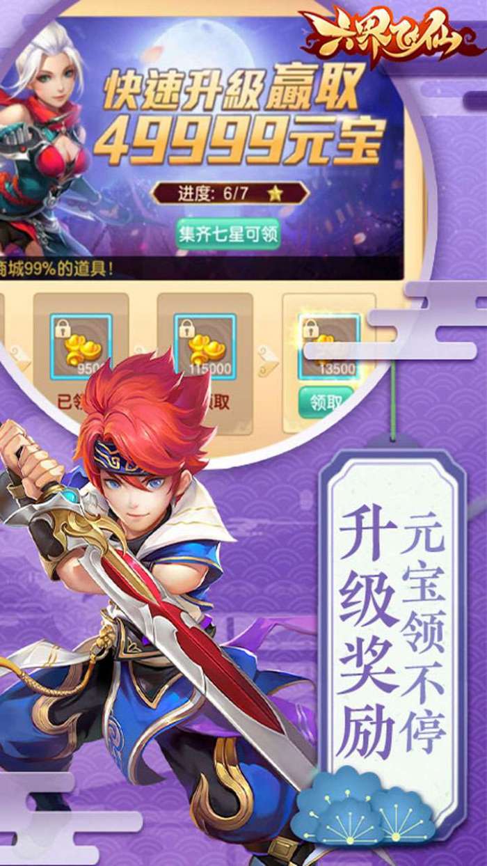 六界飞仙（超强20倍返）图5