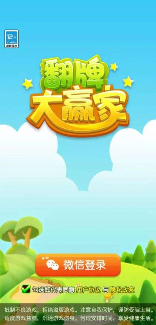 翻牌大赢家图3